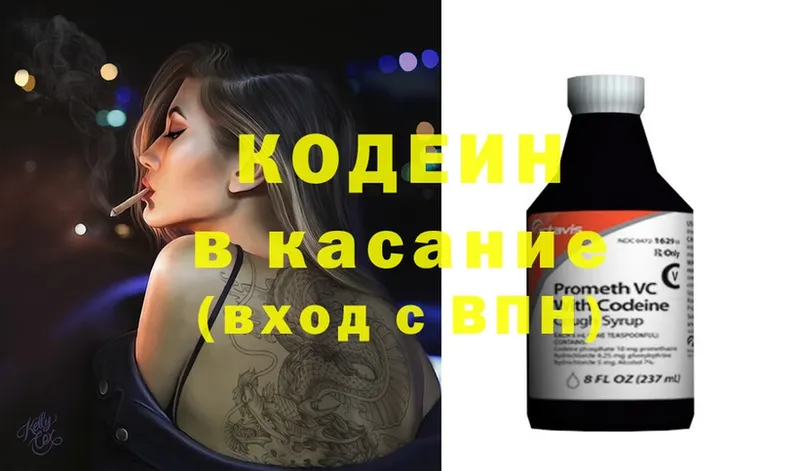 Кодеин Purple Drank  Заволжье 